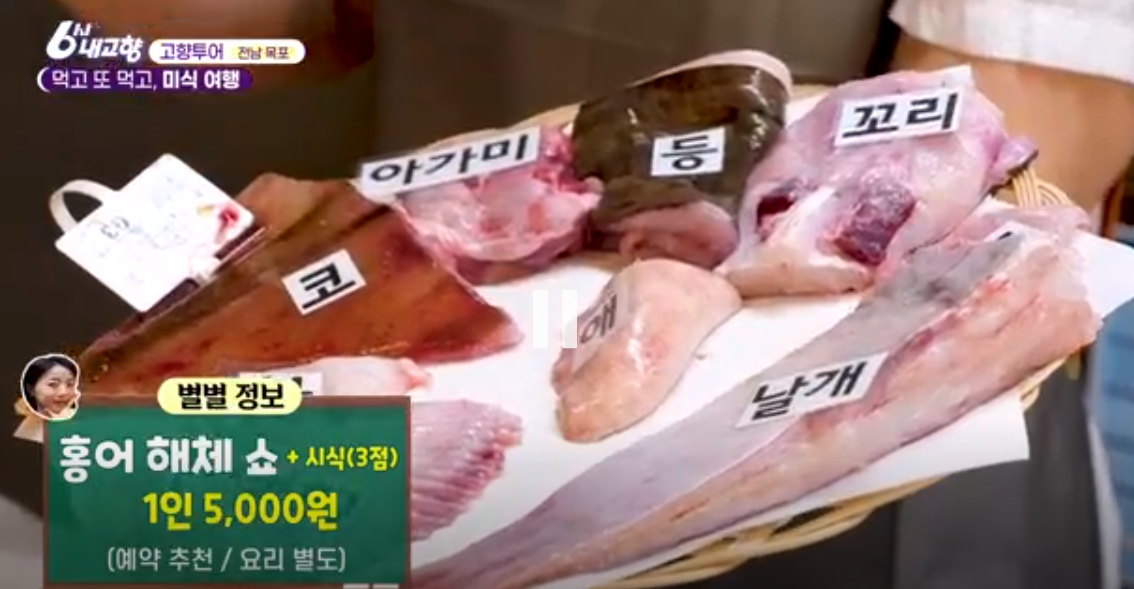 홍어해체쇼