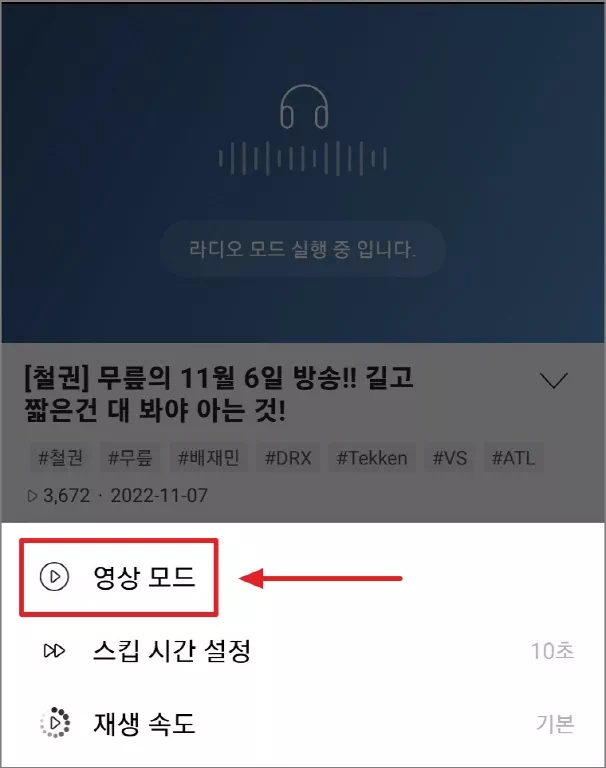 영상 모드
