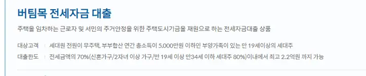 신한은행 버팀목 전세자금대출