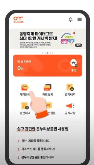 온누리 상품권 충전식 카드형
