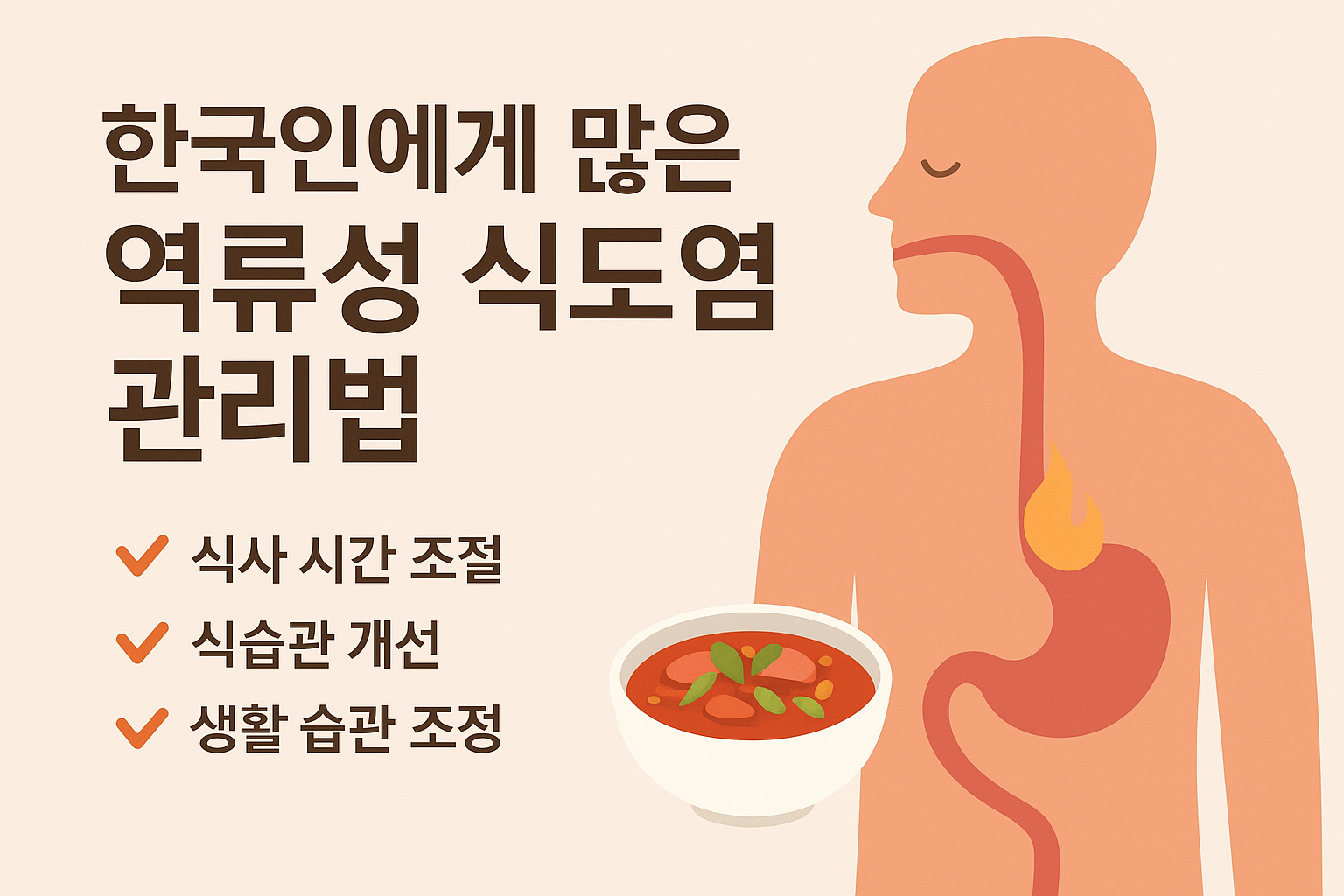 역류성 식도염 사진