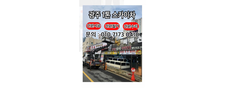 광주 북구 크레인