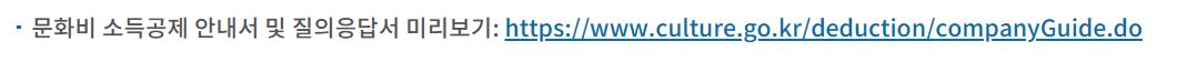 문화비 소득공제 질의응답