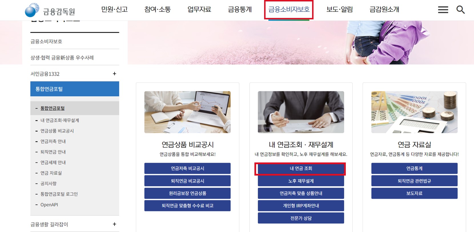 통합연금포털 내 연금 조회