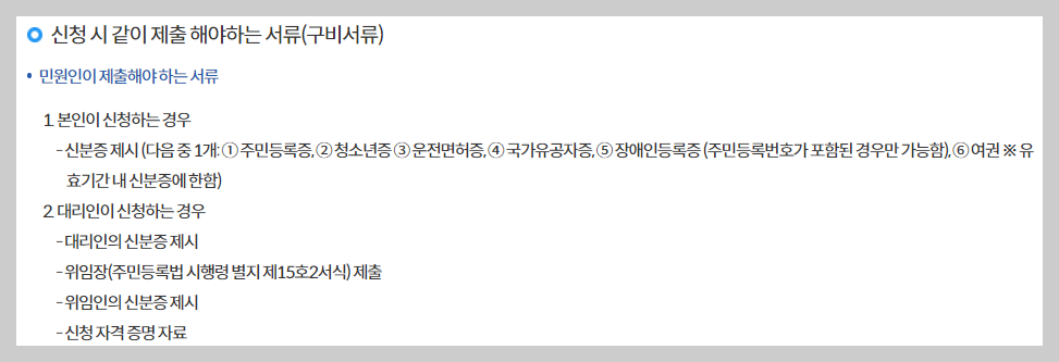 전입신고 인터넷 신청방법 필요서류