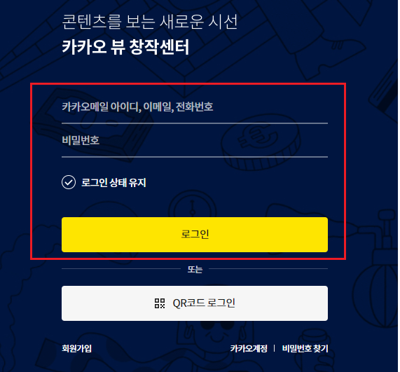 카카오 뷰 창작센터 로그인