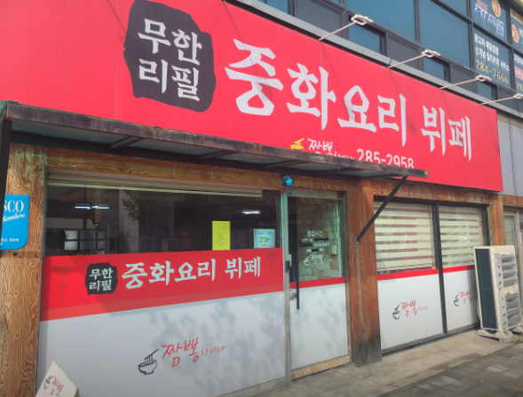 생방송 오늘N 중식로드 짬뽕차이나