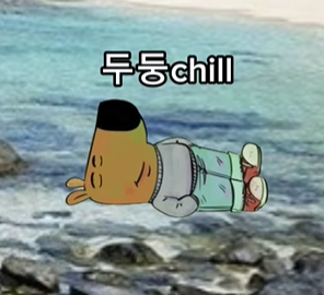 CHILLGUY뜻 칠가이 CHILLGUY밈 원본 chill 뜻