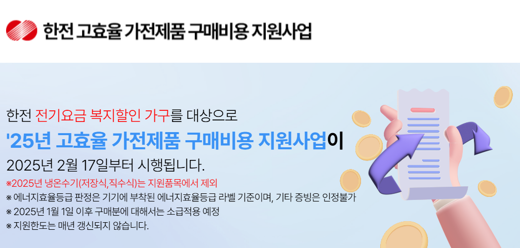 고효율 가전 환급 신청