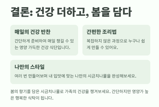 시금치나물 레시피: 맛있게 무치는법(무침요리 황금비법)