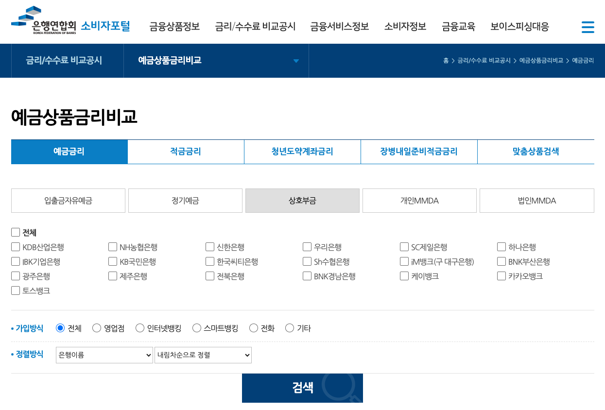 은행연합회 소비자 포털