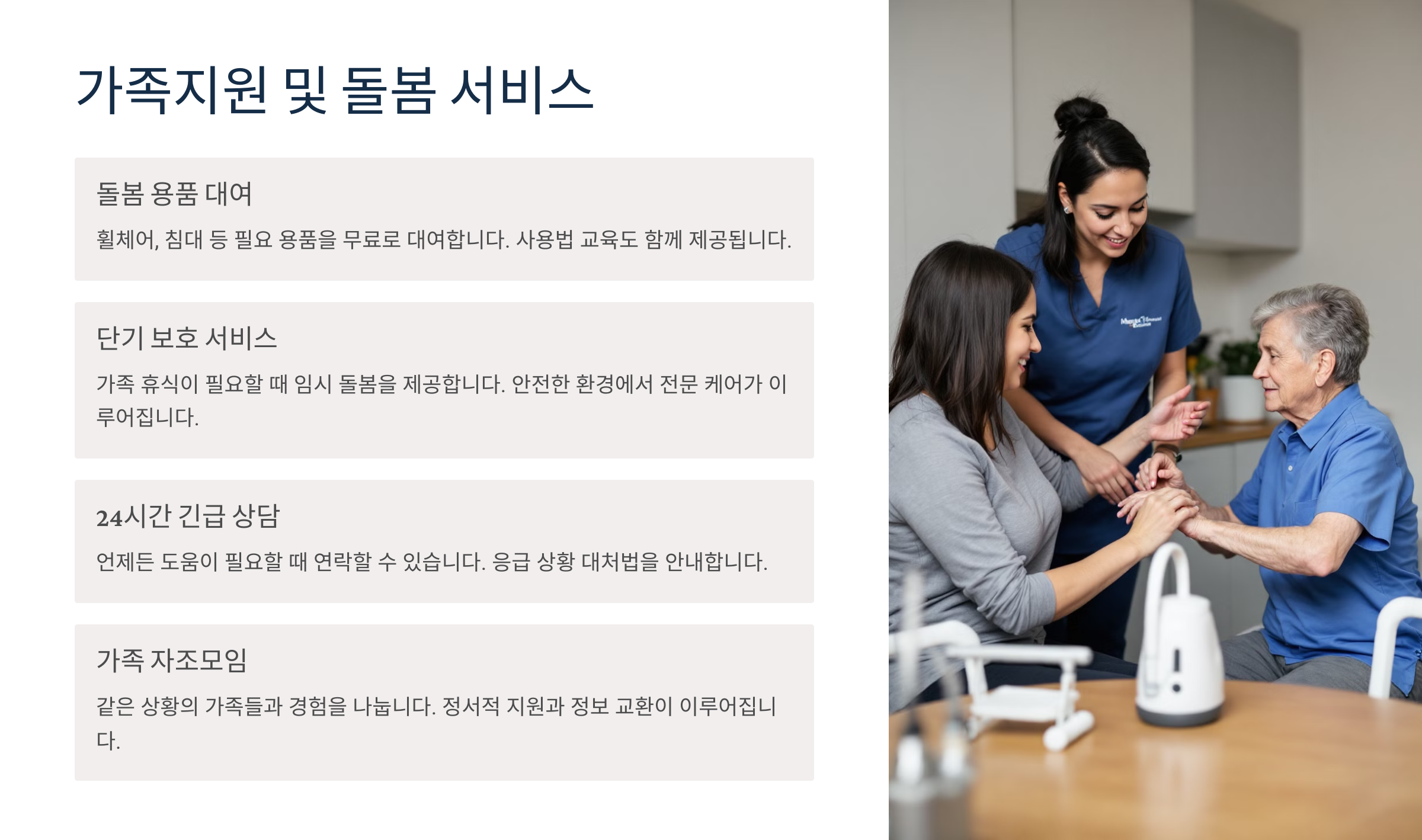 가족지원과 돌봄 서비스