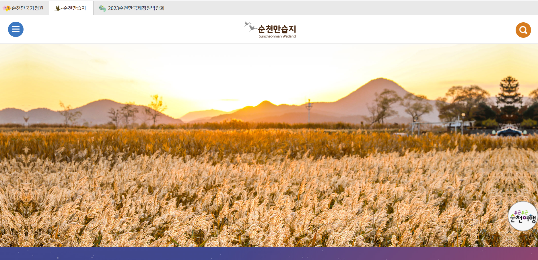 순천만 습지