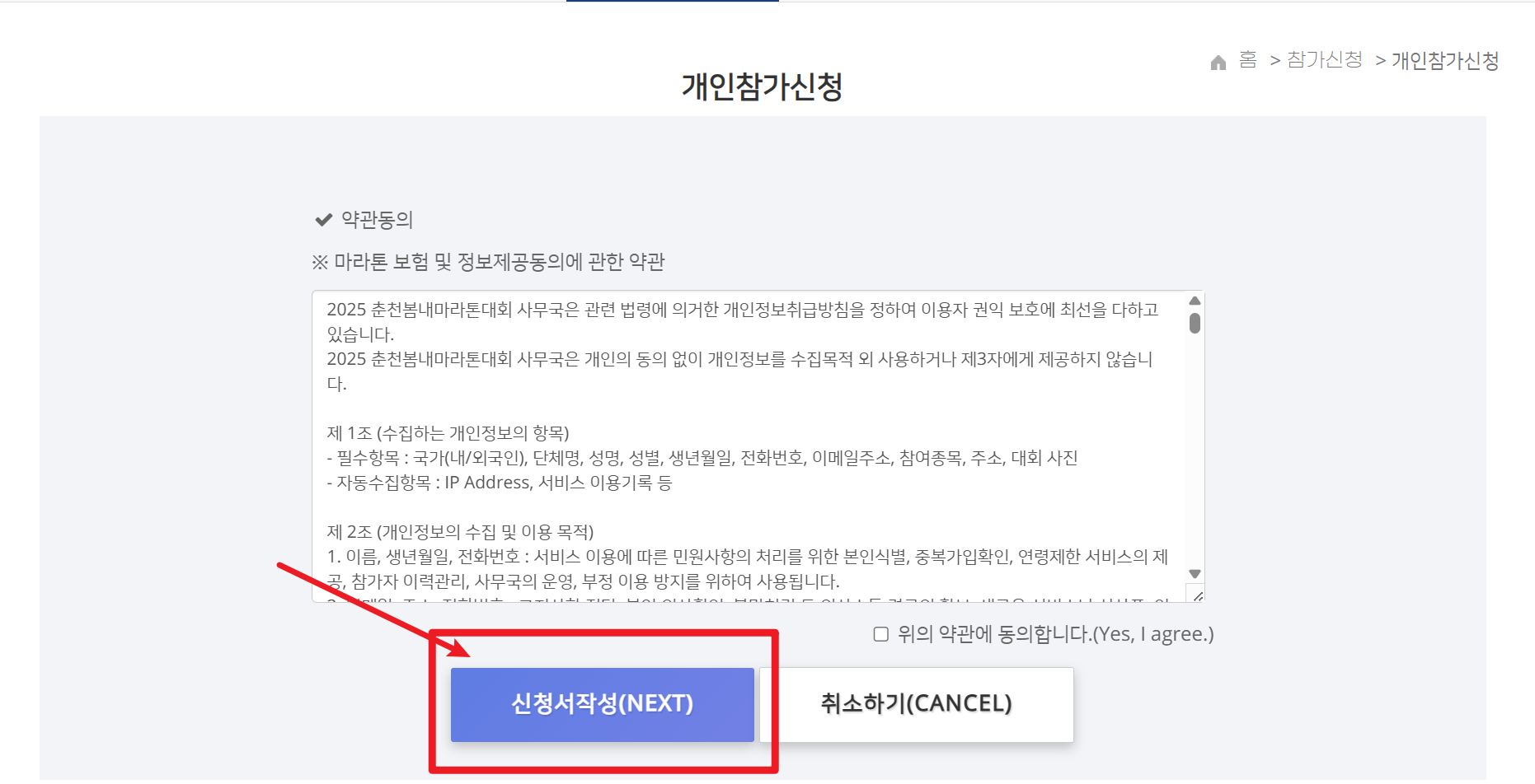 춘천봄내마라톤 참가신청