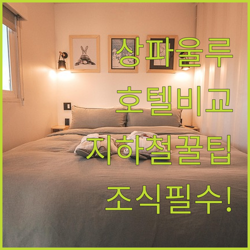 상파울루 호텔 비교 리뷰 지하철역 접..