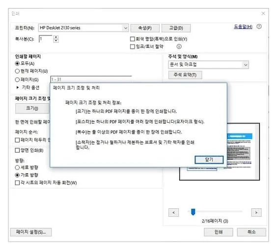 pdf 인쇄