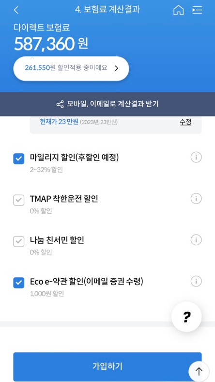 삼성화재 다이렉트 견적
