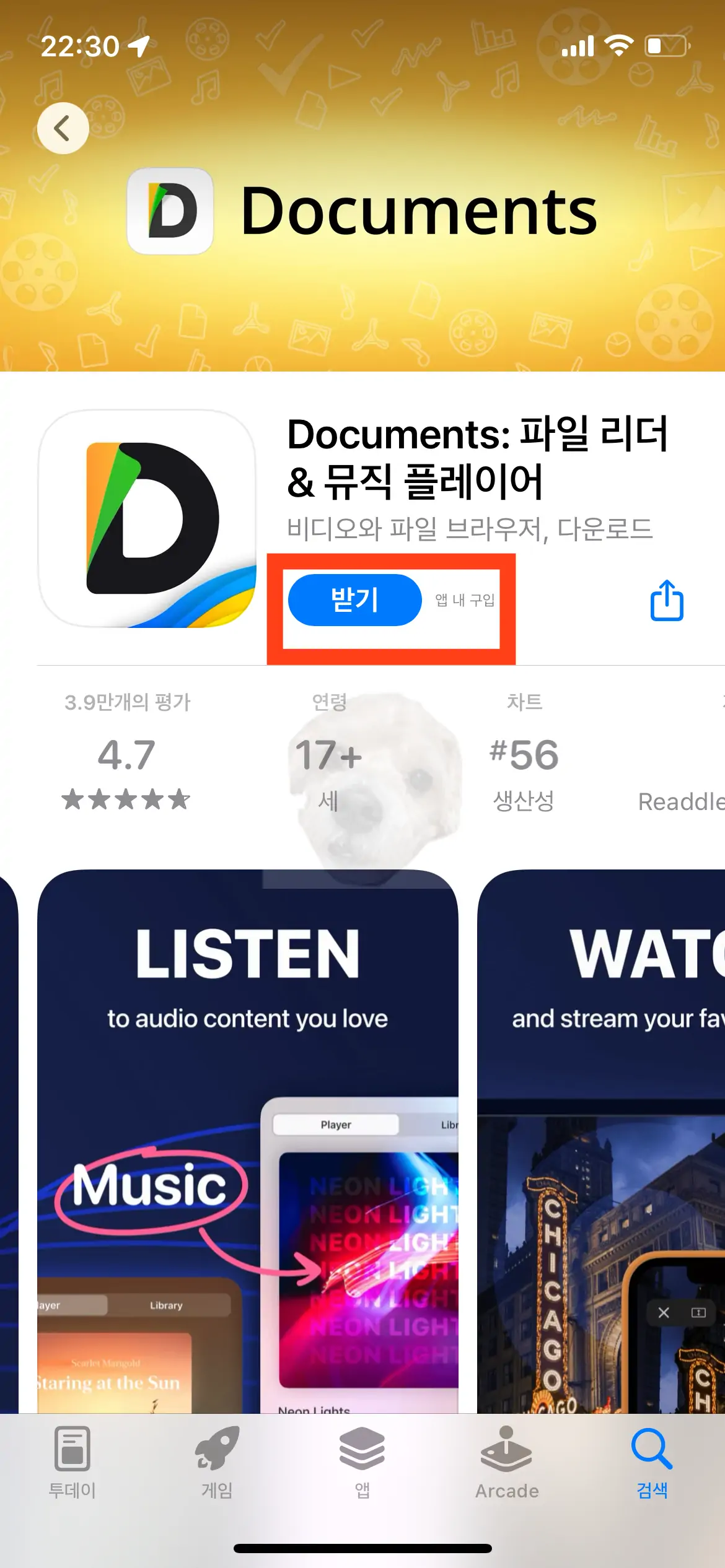 app store에서 Documents 앱 다운로드