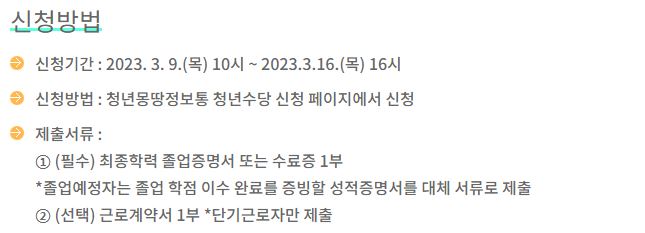 서울시 청년수당 신청방법