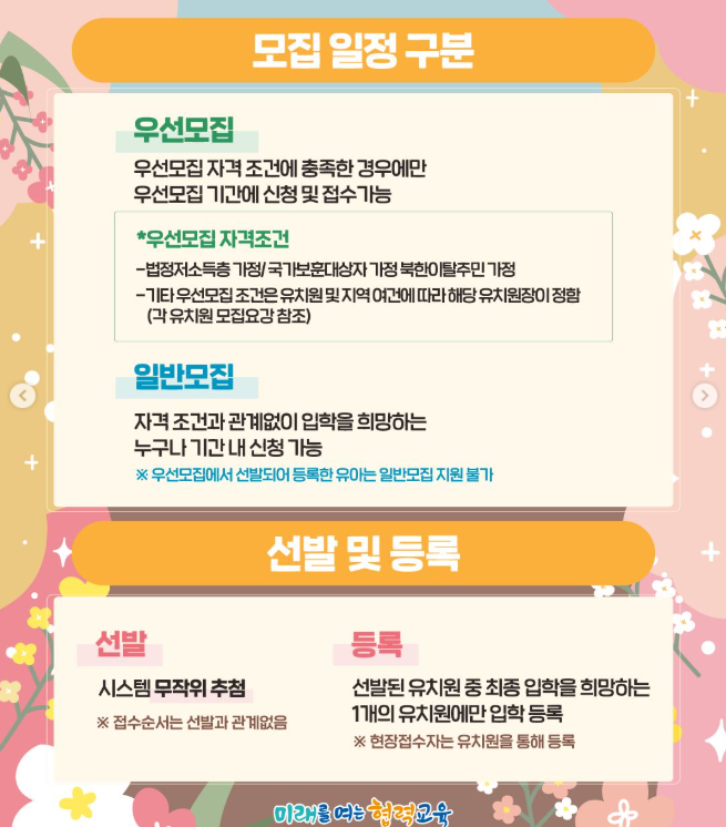 유치원 우선모집