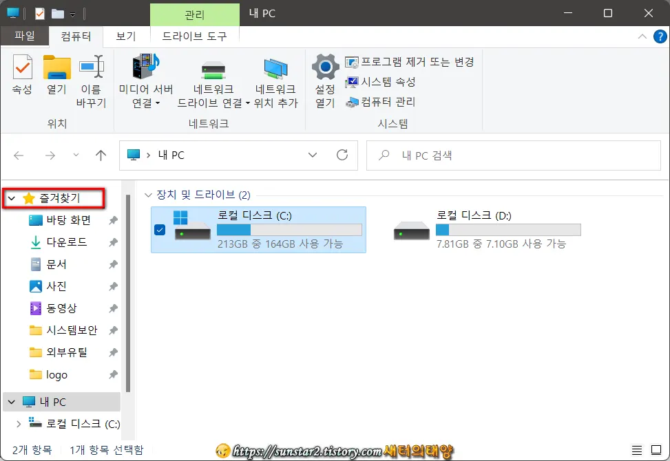 윈도우11 파일 탐색기 즐겨찾기에 폴더 고정하기_3