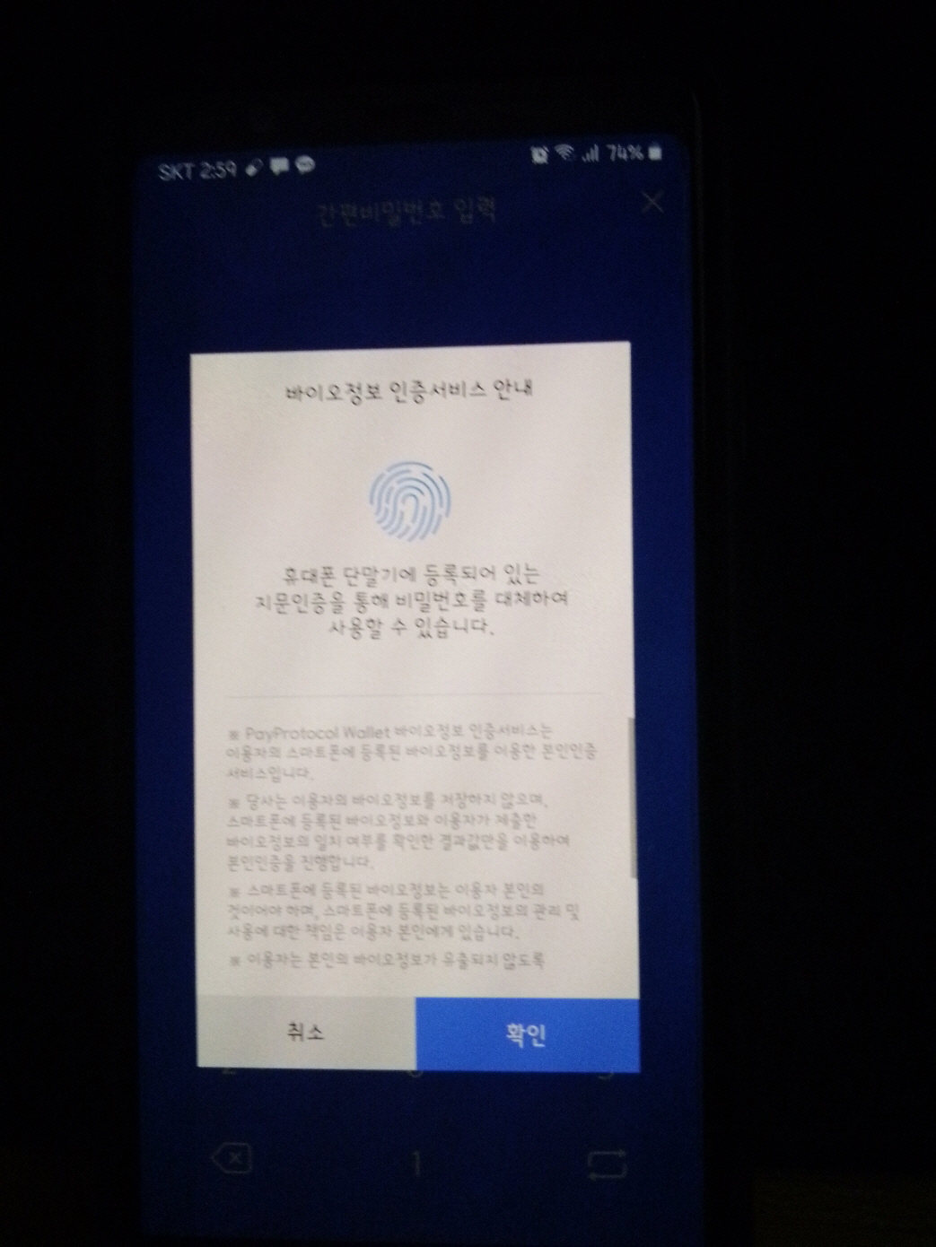 페이코인 가입