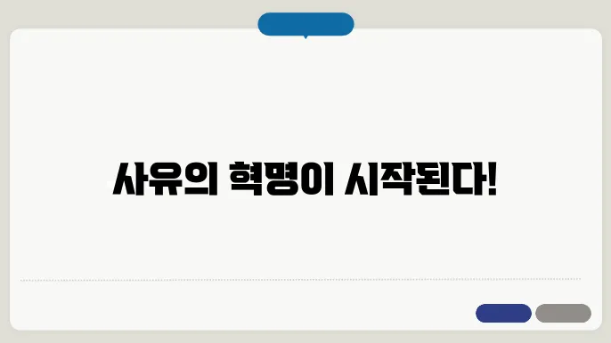 칸트의 철학적 체계: 이성과 감성의 조화