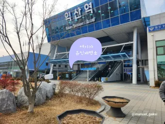 익산역 ktx 기차시간표 요금표 예매_22