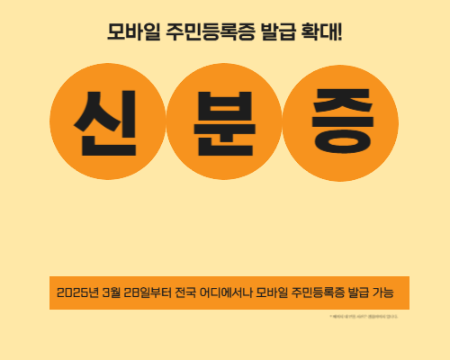 모바일 신분증 썸네일