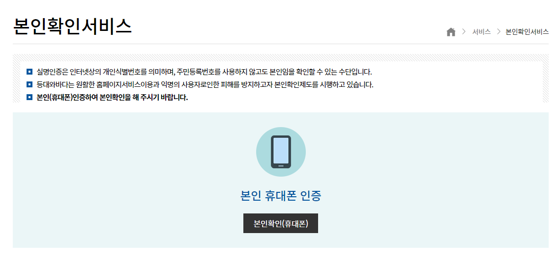 등대스탬프투어 신청을 위한 본인인증