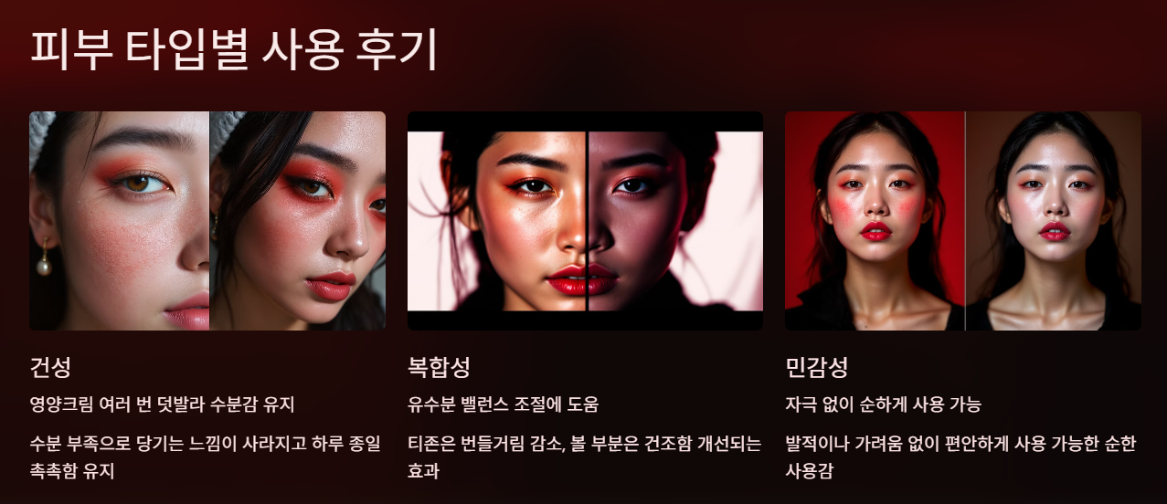 피부 타입별 사용 후기