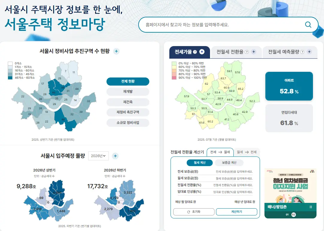서울주택-정보마당-메인페이지