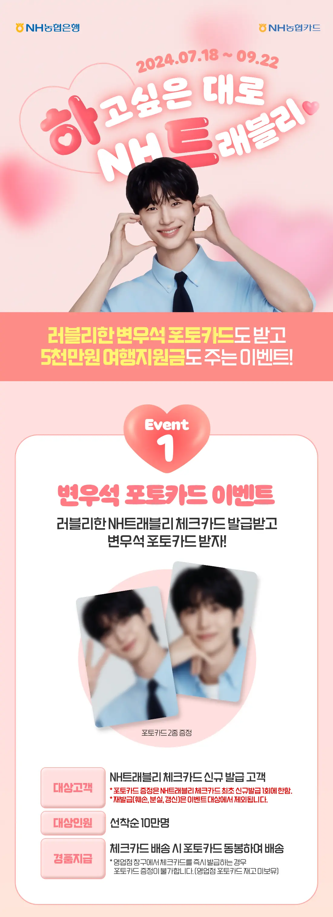 NH트래블리체크카드_이벤트1