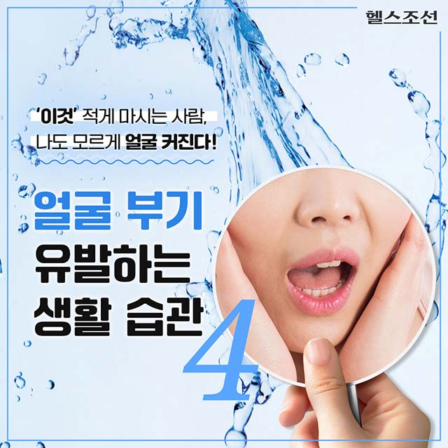 붓기 줄이는 수분 섭취 방법으로 몸의 순환 되돌리기