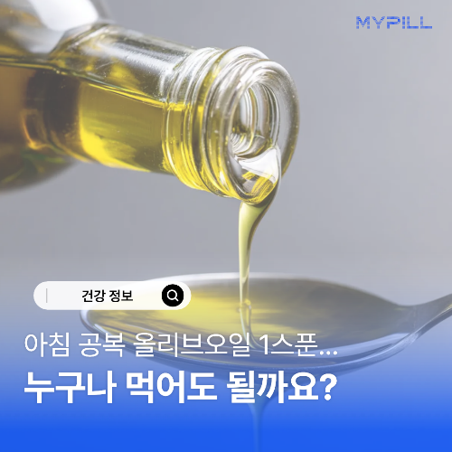 아침 공복 올리브오일 부작용