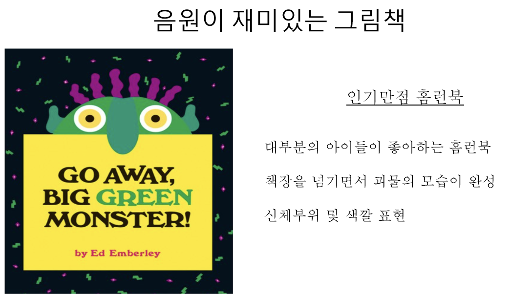 엄마표 영어, 음원이 재미있는 그림책 추천