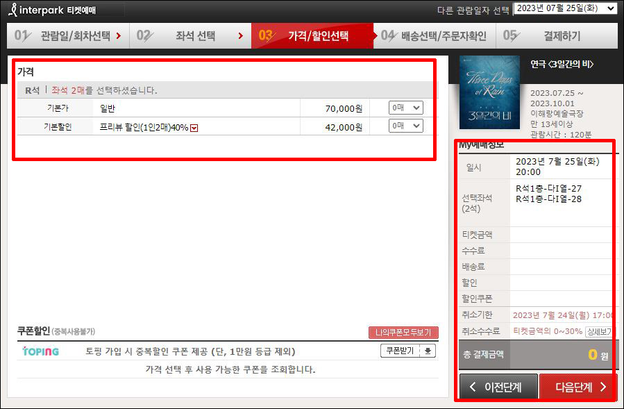 연극 3일간의 비 예매