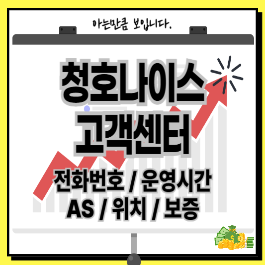 청호나이스고객센터정수기전화번호운영시간AS보증위치