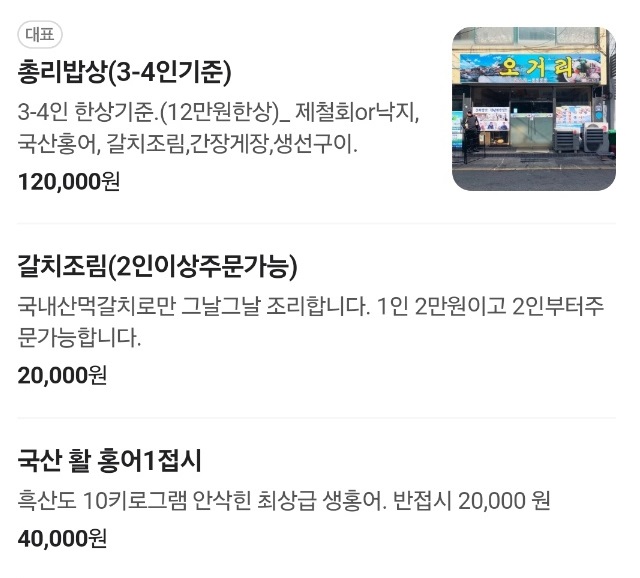 동네한바퀴-목포-먹갈치조림-오거리식당