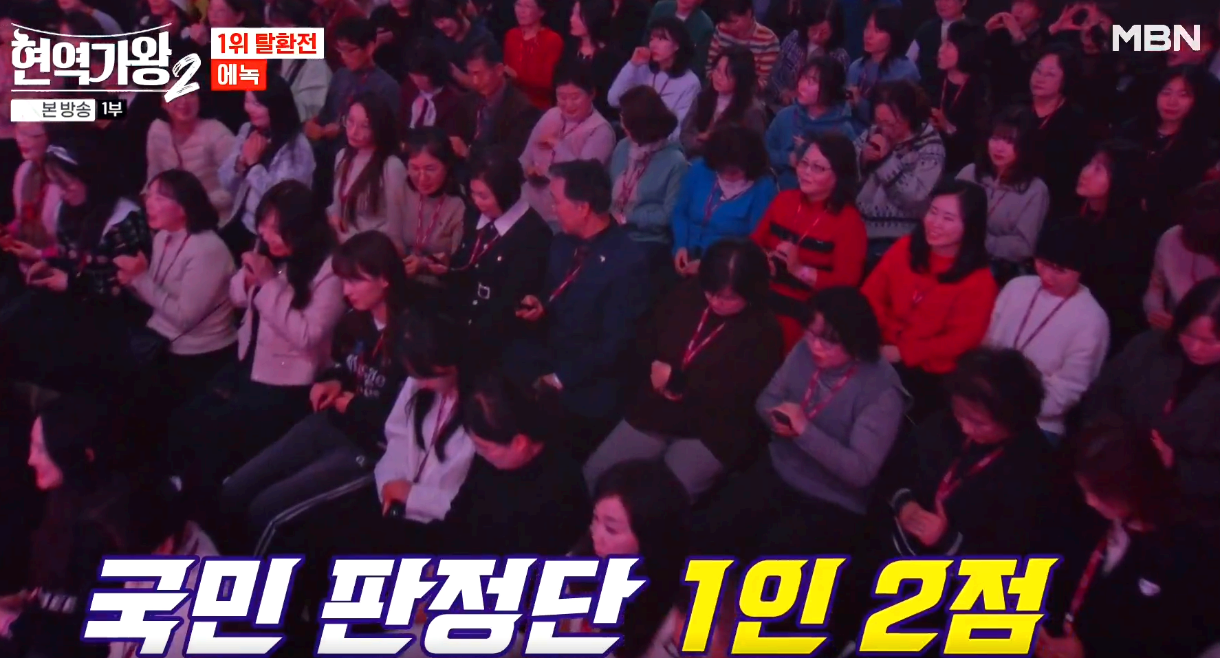 현역가왕 2