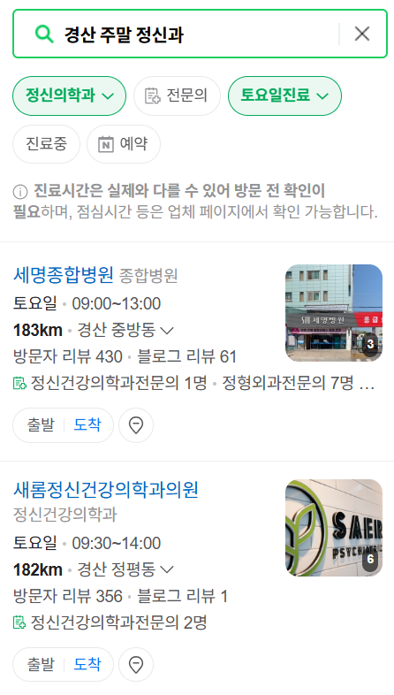 경산시 주말 일요일 진료 정신과(정신건강의학과) 추천 리스트 ❘ 토요일, 공휴일 문 여는 병원 목록