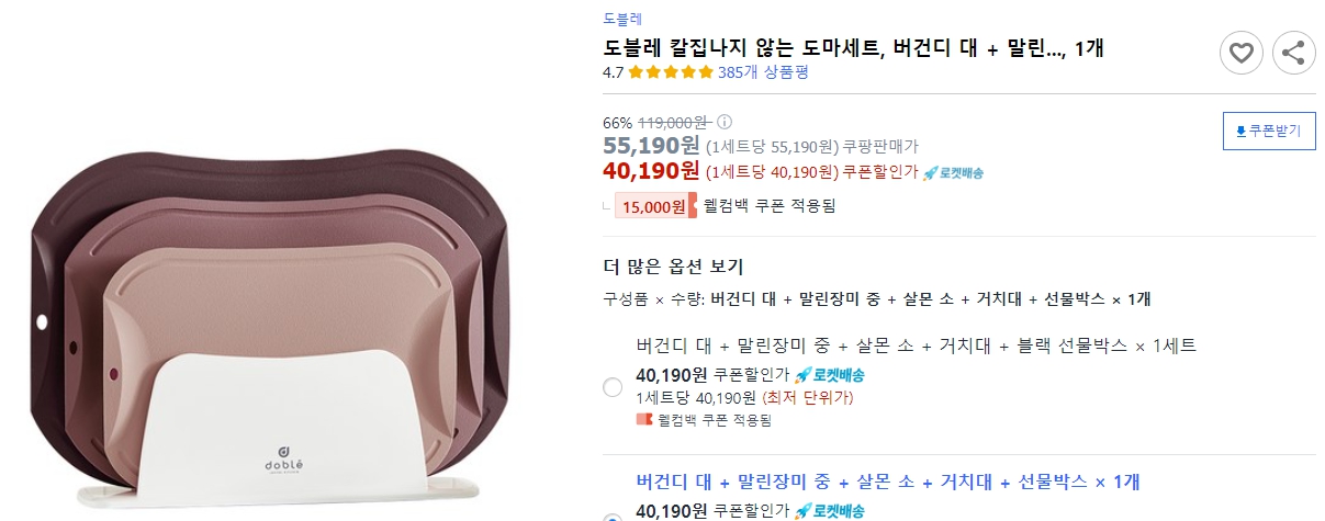 도블레-칼집나지-않는-도마세트,-버건디-대-+-말린...,-1개