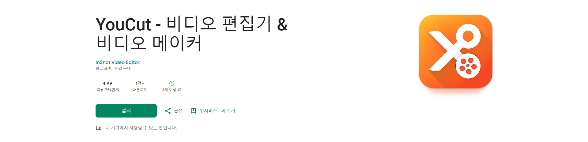 YouCut, 비디오 편집기, 비디오 메이커 앱