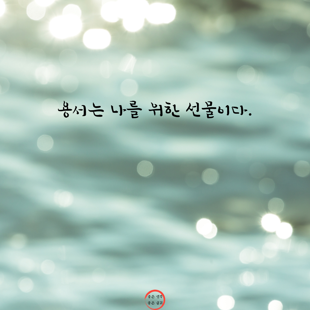 짧고 좋은 글귀 인생 명언 모음 이미지