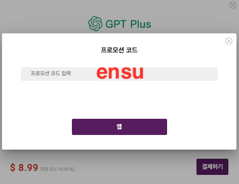 ๊ณ ์๋ฒ์ค-ํ ์ธ์ฝ๋-ensu