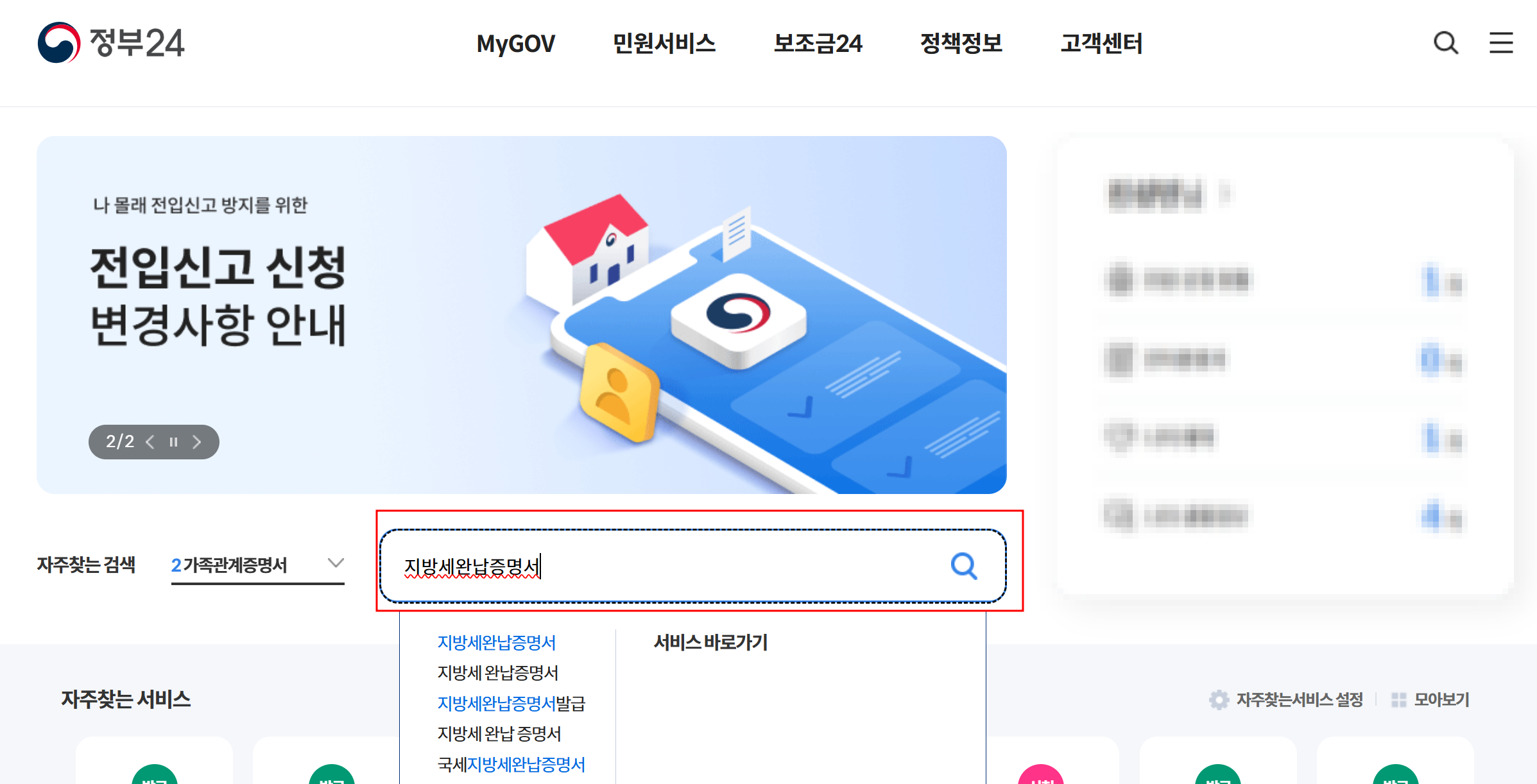 지방세완납증명서 인터넷 발급 정부24 하나면 손쉽고 빠르게 4