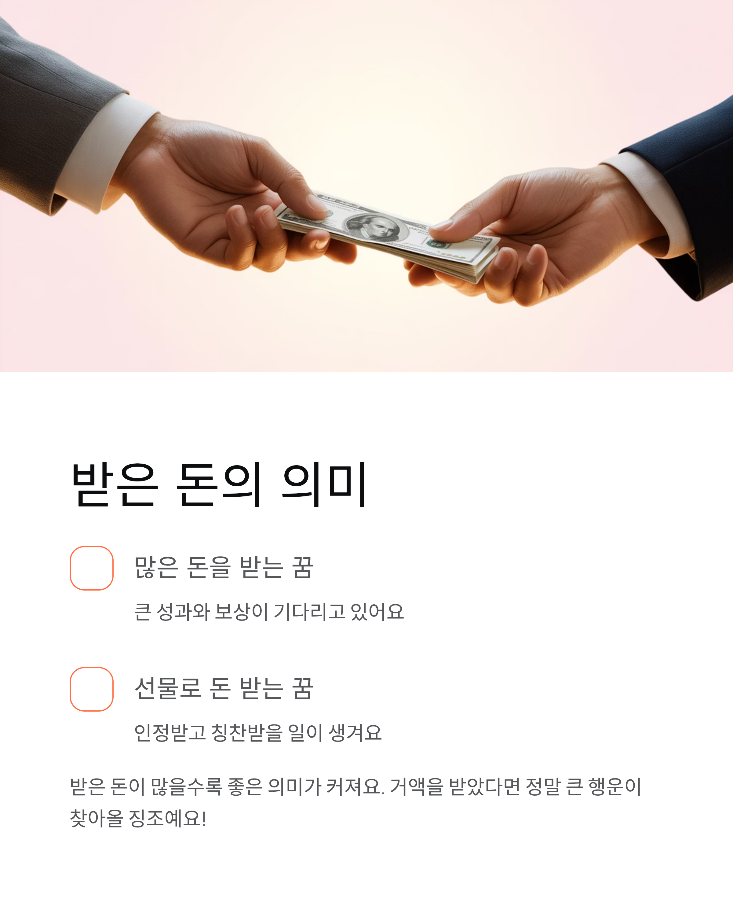 돈꿈 해몽 총정리 돈 줍는 꿈 받는 꿈 지폐 꿈 - 로또 사야 할까? 💰