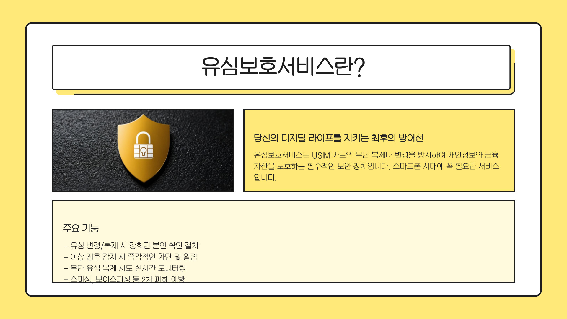유심보호서비스 가입