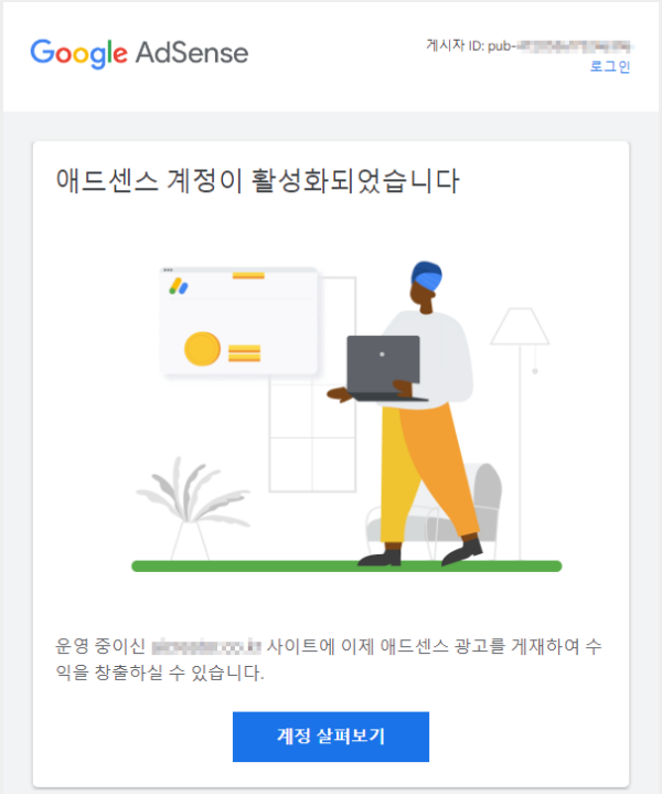 애드센스 승인