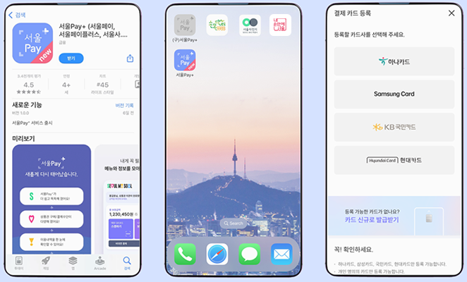 2024 광역 서울사랑상품권 7월 발행 일정, 서울페이+ 앱 다운로드